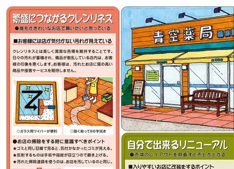 お店のメンテナンス＆リフォーム／内装編