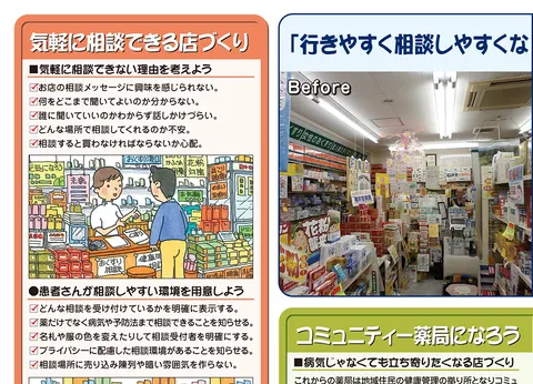 地域の患者さんを常得意顧客に変える店づくり／内装・リニューアル編