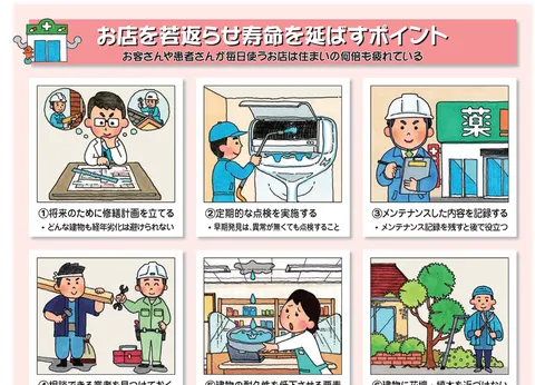 お店の健康寿命はメンテナンス次第／お店の健康管理編
