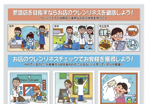 お店の健康寿命はメンテナンス次第／お店のクレンリネス作戦編