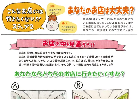 こんなお店には行きたくない !!／お店の中を見直そう !!