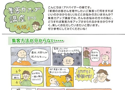 集客力アップ講座 その１／「看板」