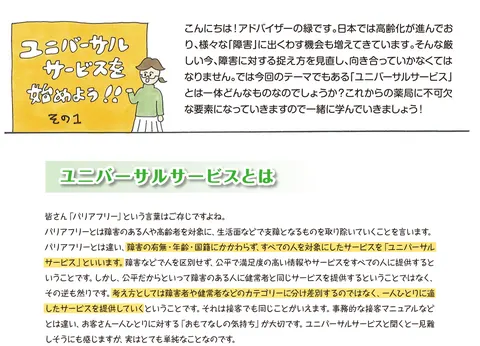 ユニバーサルサービスを始めよう !! その１