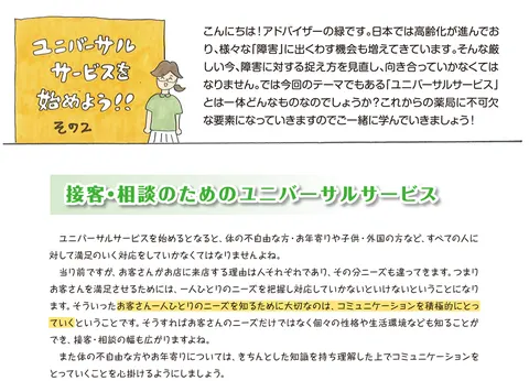 ユニバーサルサービスを始めよう !! その２