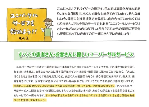 ユニバーサルサービスを始めよう !! その３
