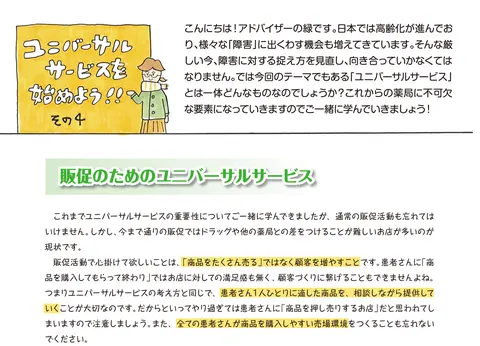 ユニバーサルサービスを始めよう !! その４