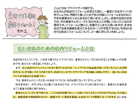 自分で出来る店内リフォーム ！ その２