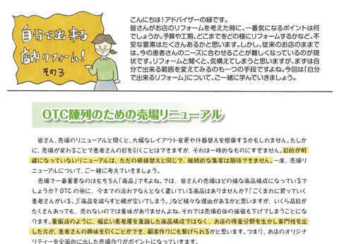 自分で出来る店内リフォーム ！ その３