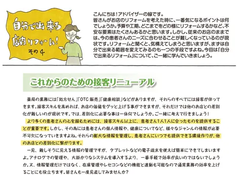 自分で出来る店内リフォーム ！ その４