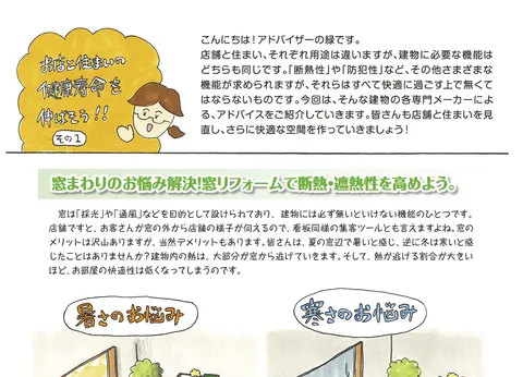 店と住まいの健康寿命を伸ばそう !! その１