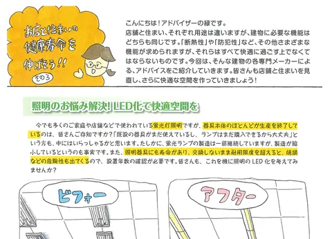 店と住まいの健康寿命を伸ばそう !! その３